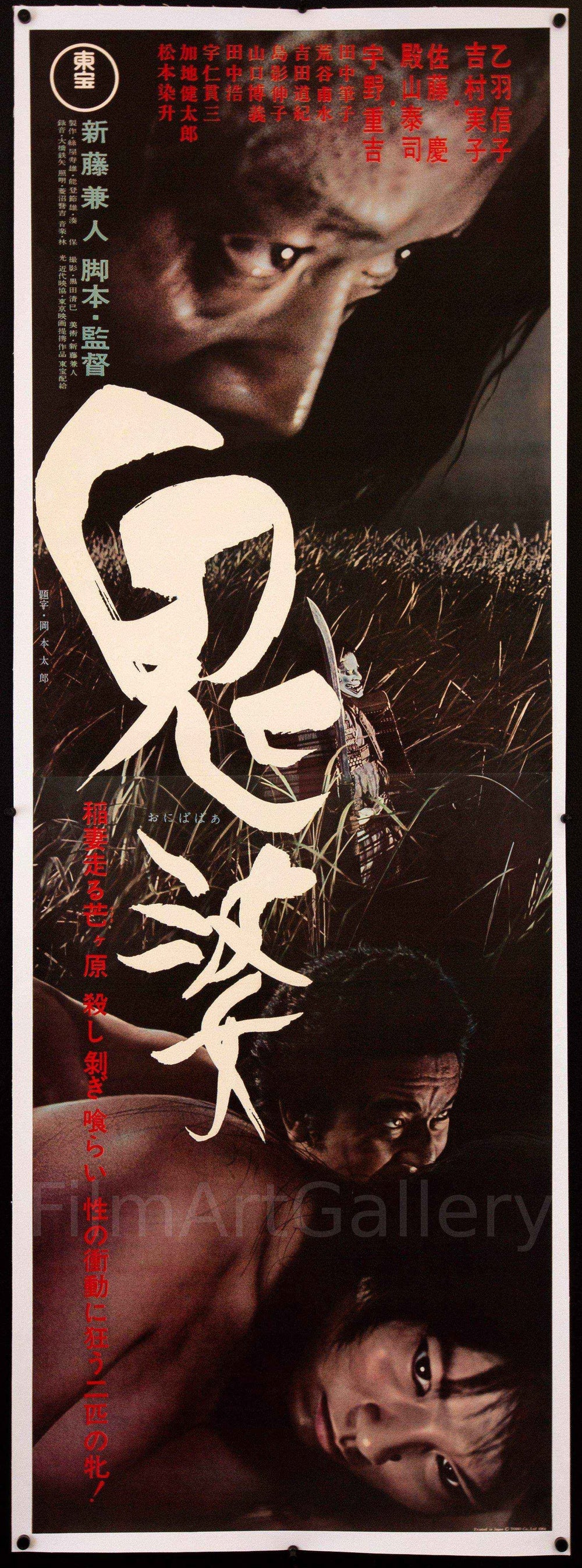Onibaba Original Vintage Movie Poster