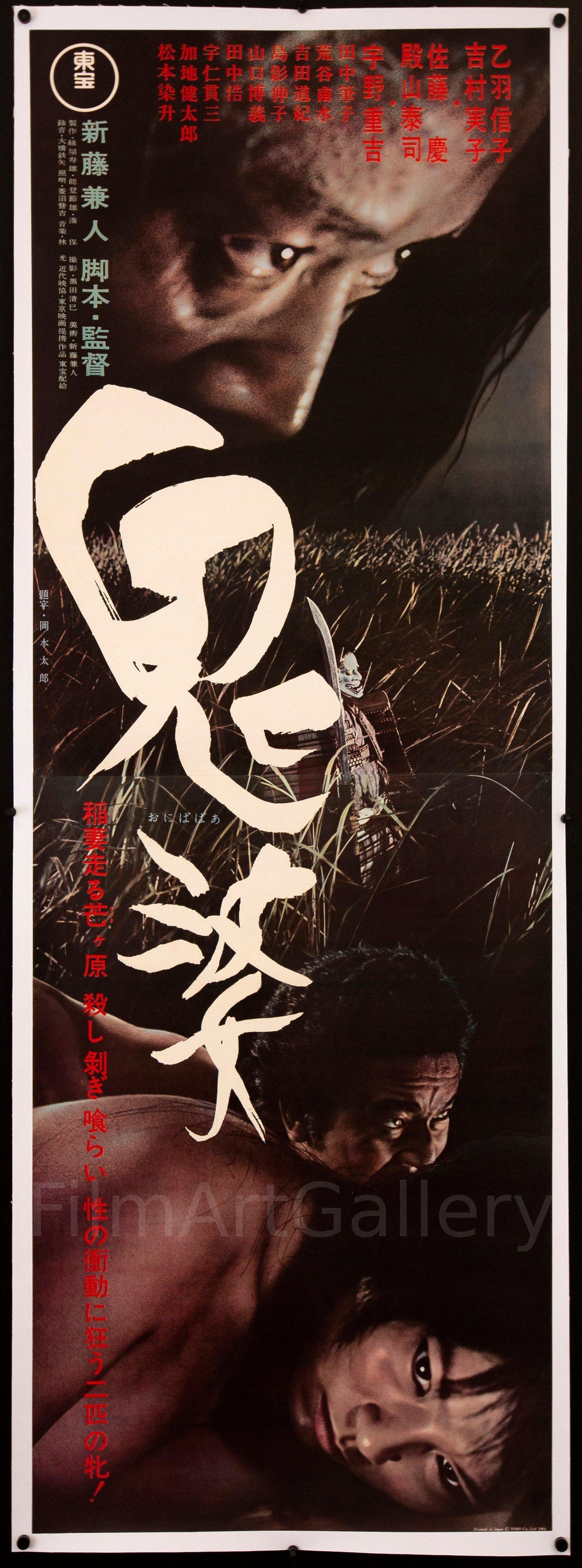 Onibaba Original Vintage Movie Poster