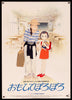 Only Yesterday Original Vintage Movie Poster