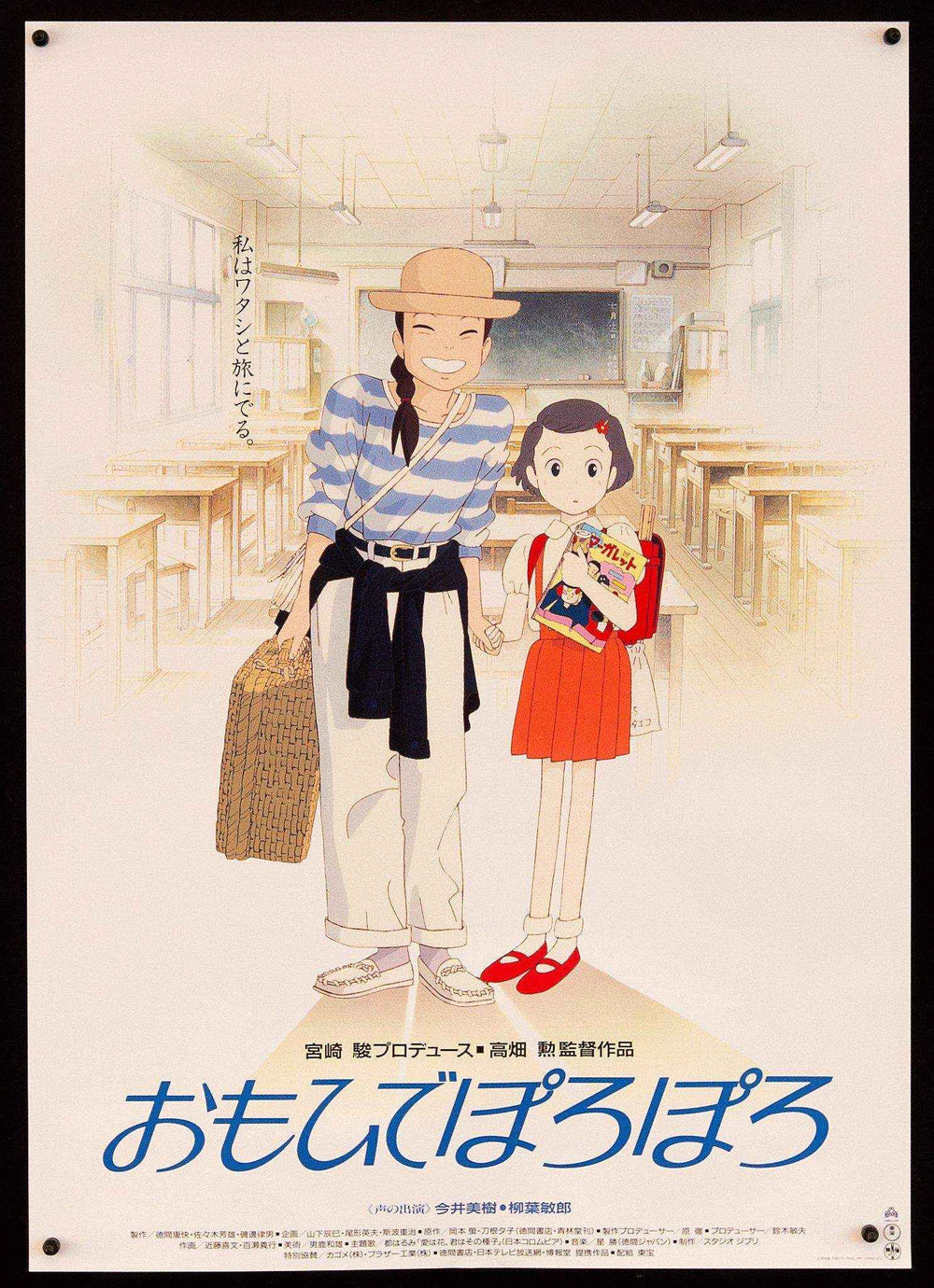 Only Yesterday Original Vintage Movie Poster