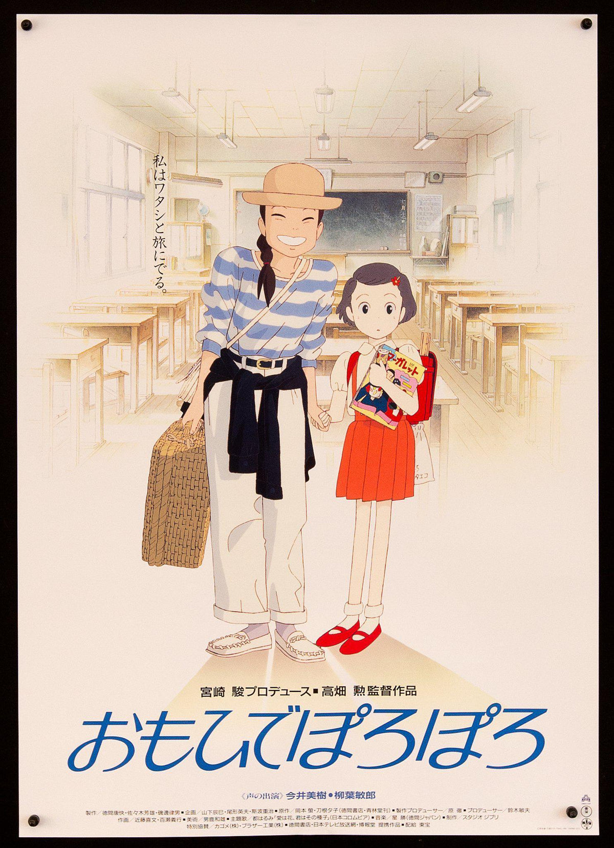 Only Yesterday Original Vintage Movie Poster
