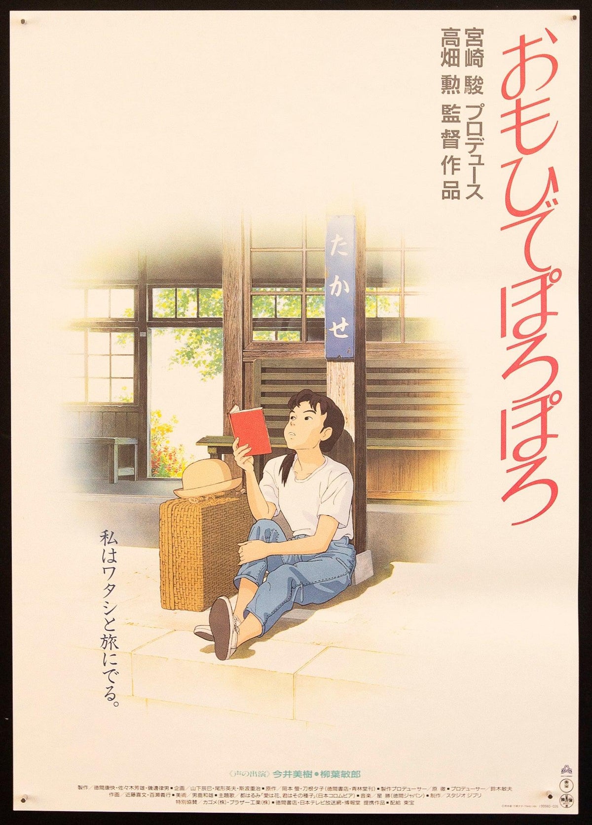 Only Yesterday Original Vintage Movie Poster