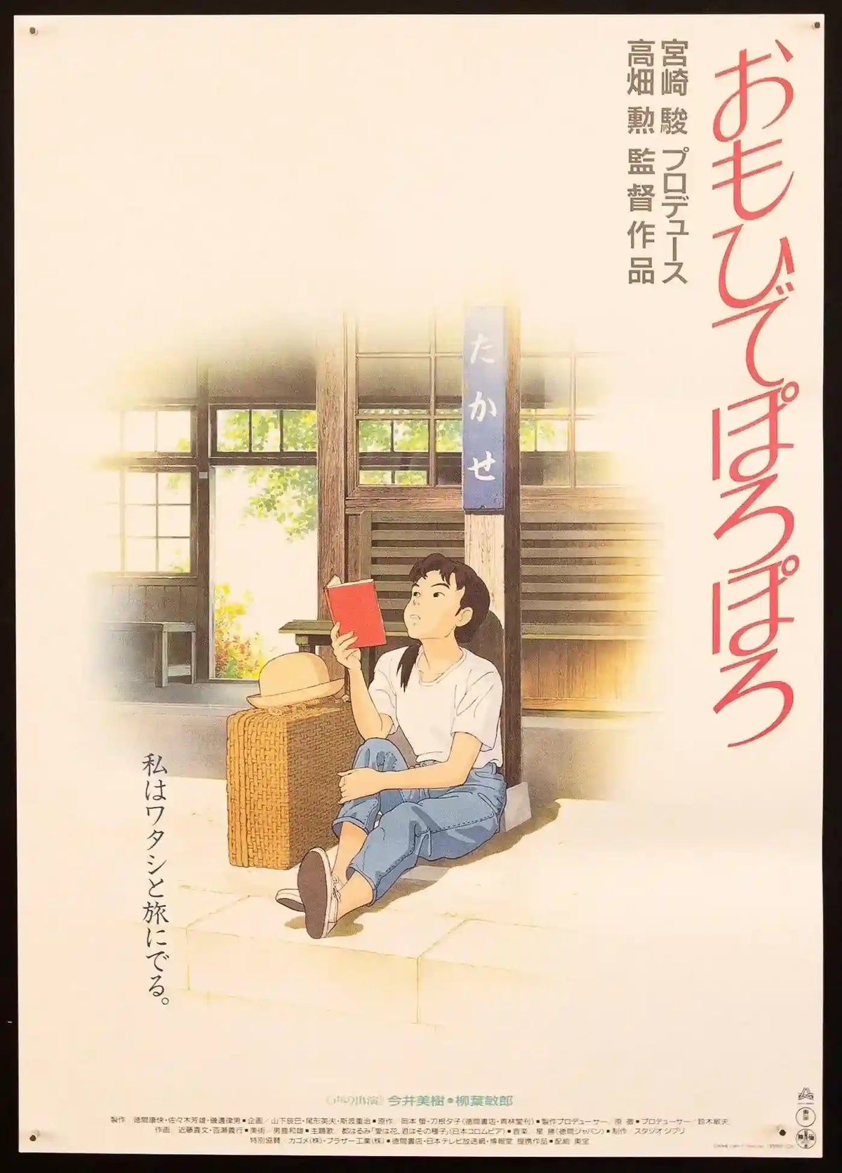 おもひでぽろぽろ Only Yesterday 1991 この映画 めっちゃ好きで 誰も話題にしてない気がして寂しい r ghibli