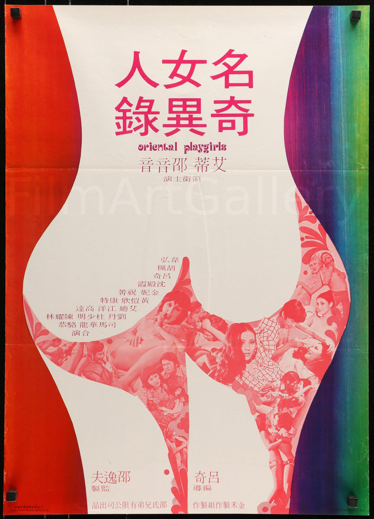 Oriental Playgirls 21x29 Original Vintage Movie Poster