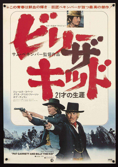 Pat Garrett and Billy the Kid Original Vintage Movie Poster