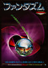 Phantasm Original Vintage Movie Poster