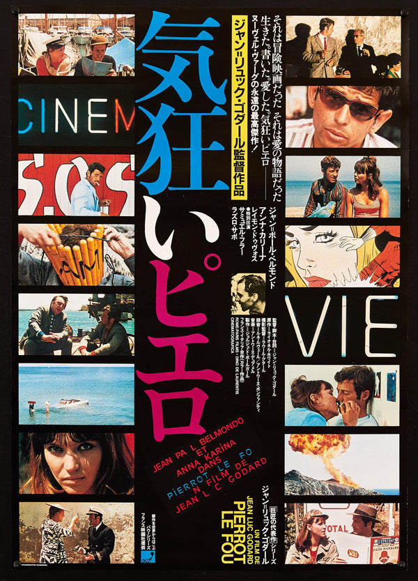 Pierrot le Fou 映画ポスター ピエロ・ル・フウ チラシポスター - Etsy 日本