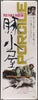 Pigpen (Porcile) Original Vintage Movie Poster