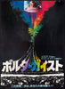 Poltergeist Japanese 1 Panel (20x29) Original Vintage Movie Poster