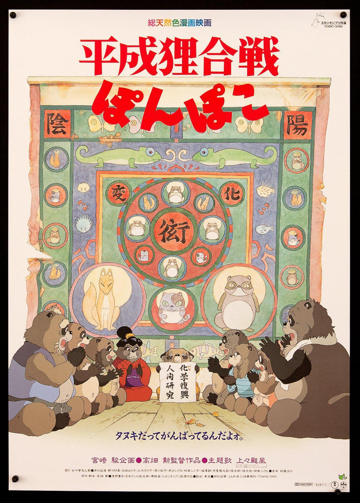 pom poko