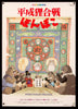 Pom Poko Japanese 1 Panel (20x29) Original Vintage Movie Poster