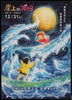 Ponyo 29x41 Original Vintage Movie Poster