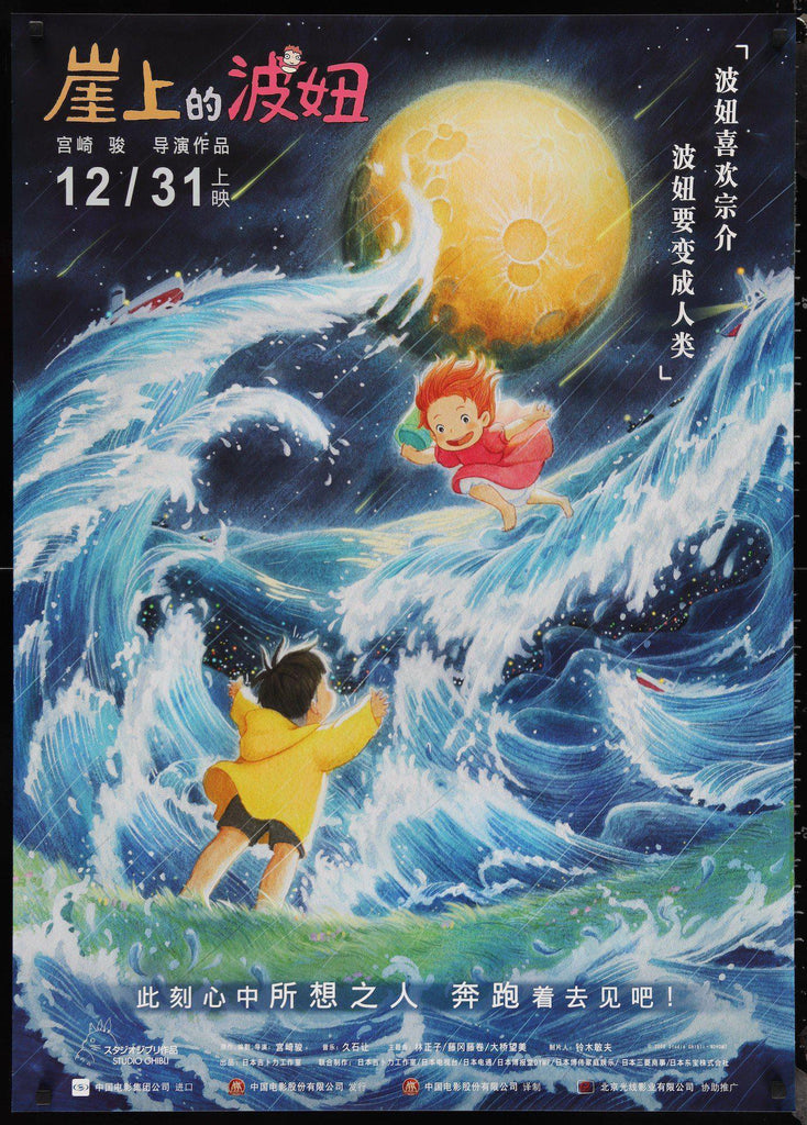 Ponyo Original Vintage Movie Poster