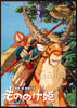 Princess Mononoke Japanese B1 (28x40) Original Vintage Movie Poster