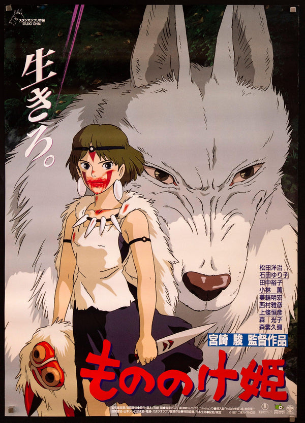 新品 US版 『PRINCESS MONONOKE』 もののけ姫 B2 ポスター Princess Mononoke Movie Poster 1997 Japanese B1 (28x40)