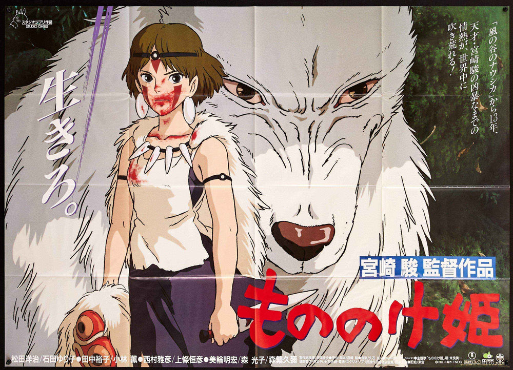 Princess Mononoke Original Vintage Movie Poster
