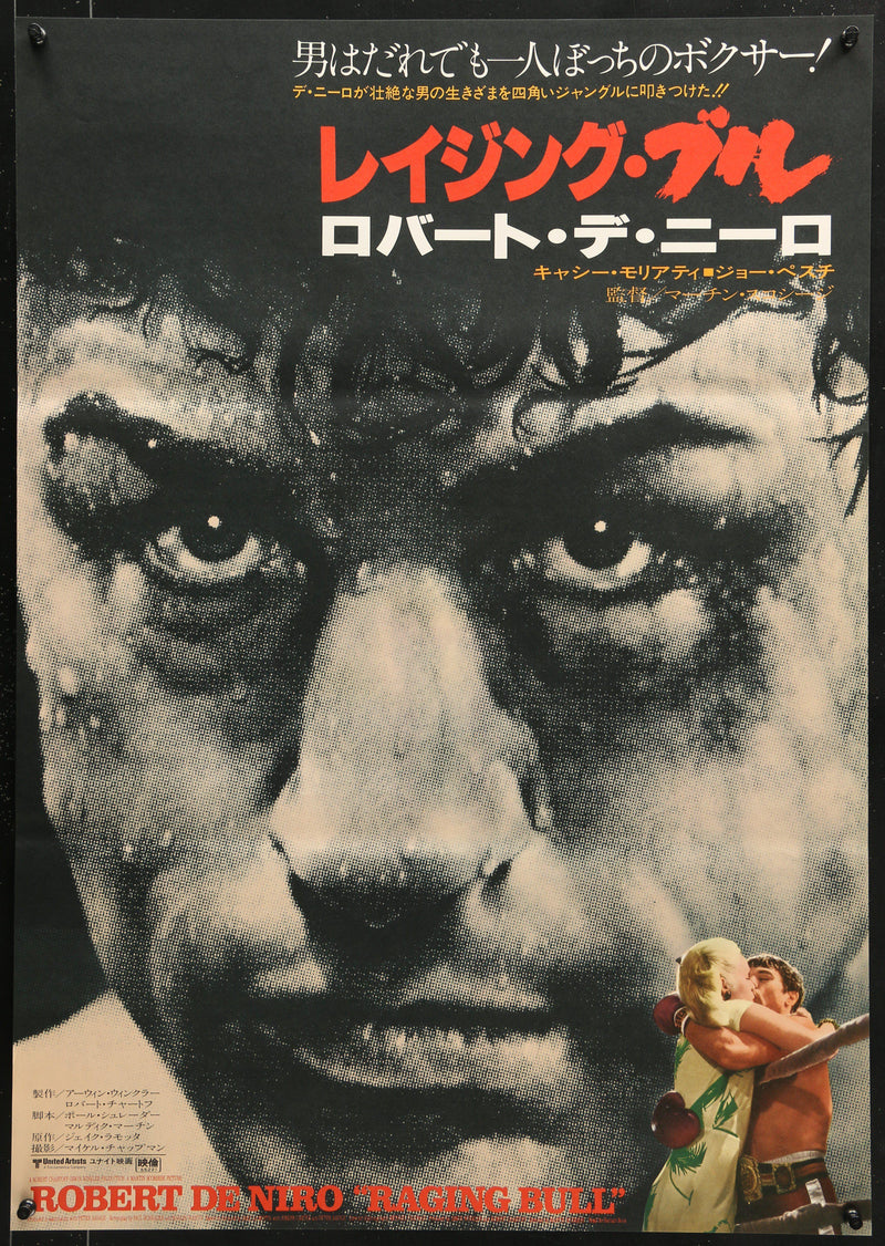 Raging Bull Japanese 1 Panel (20x29) Original Vintage Movie Poster
