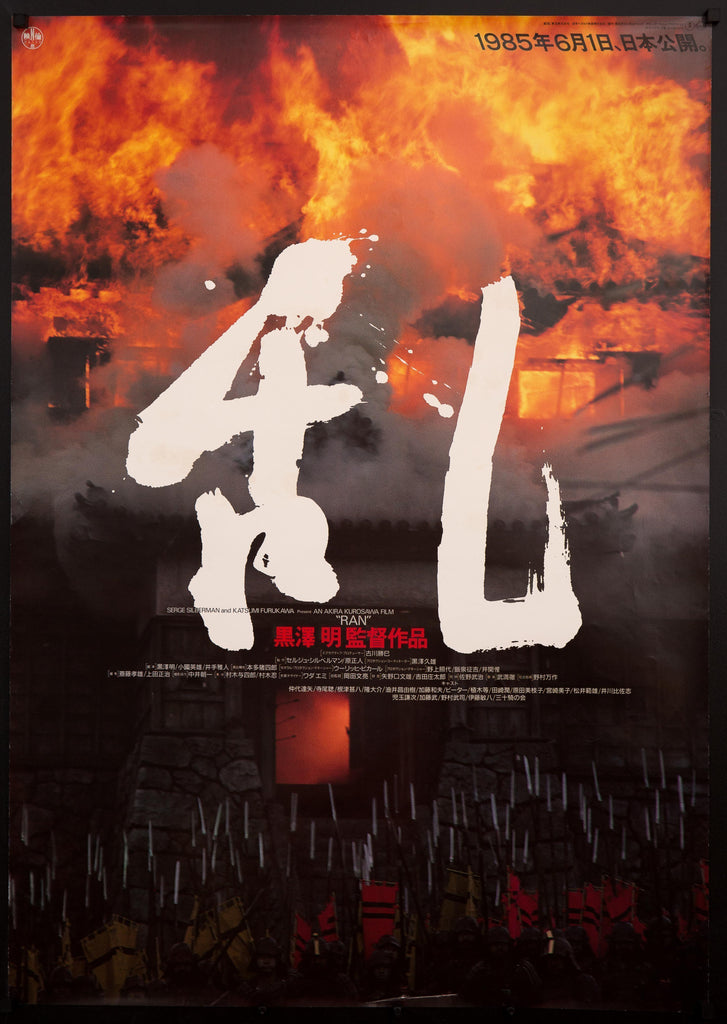 Ran Original Vintage Movie Poster