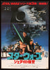 Return of the Jedi Original Vintage Movie Poster