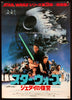 Return of the Jedi Original Vintage Movie Poster