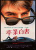 Risky Business Original Vintage Movie Poster