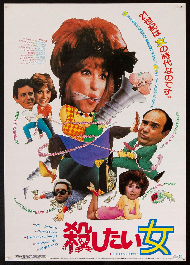 Ruthless People Japanese 1 Panel (20x29) Original Vintage Movie Poster