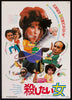 Ruthless People Original Vintage Movie Poster