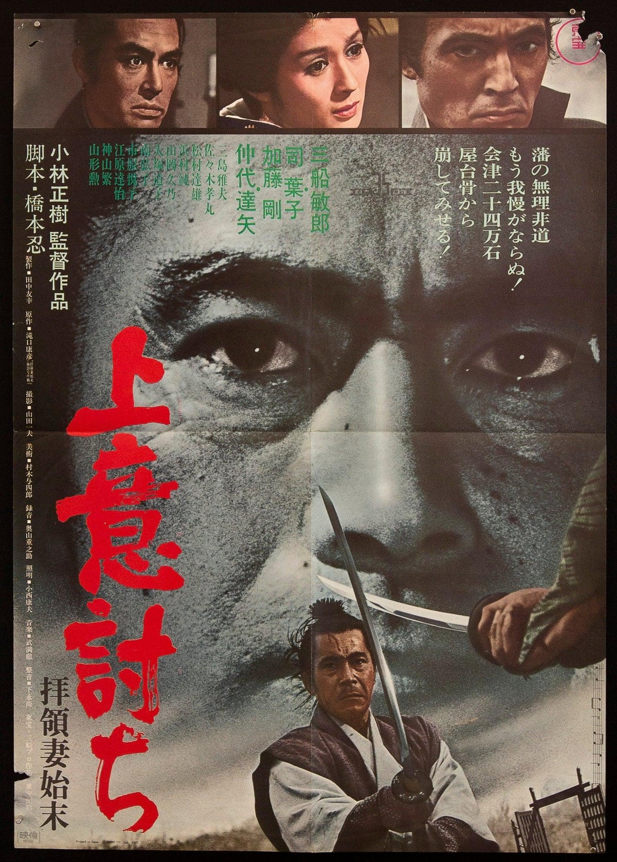 Samurai Rebellion Original Vintage Movie Poster