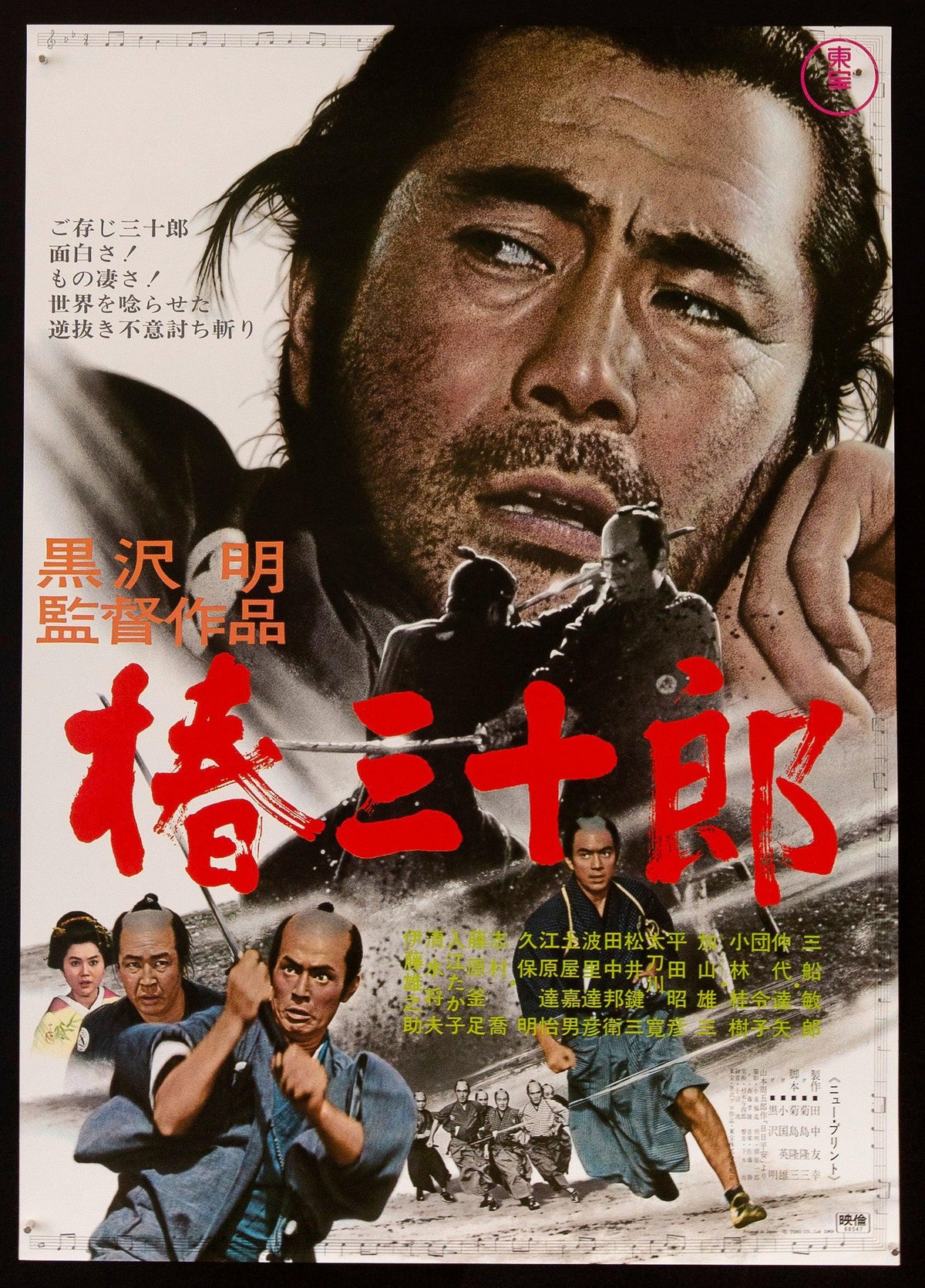 Sanjuro Original Vintage Movie Poster
