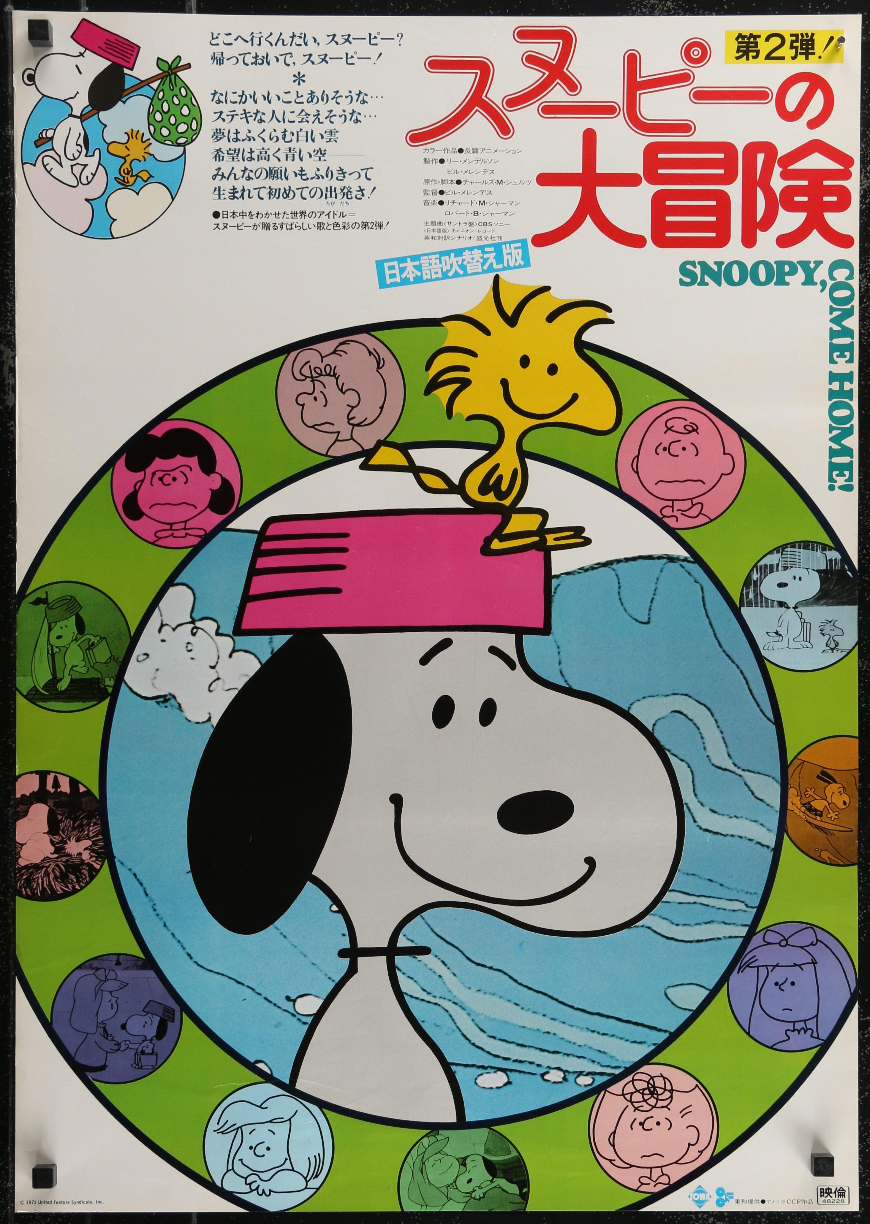 【オンラインショップ】 Snoopy, Come Home Movie Poster 1973 Japanese 1 panel (20x29) ピーナッツ、スヌーピー