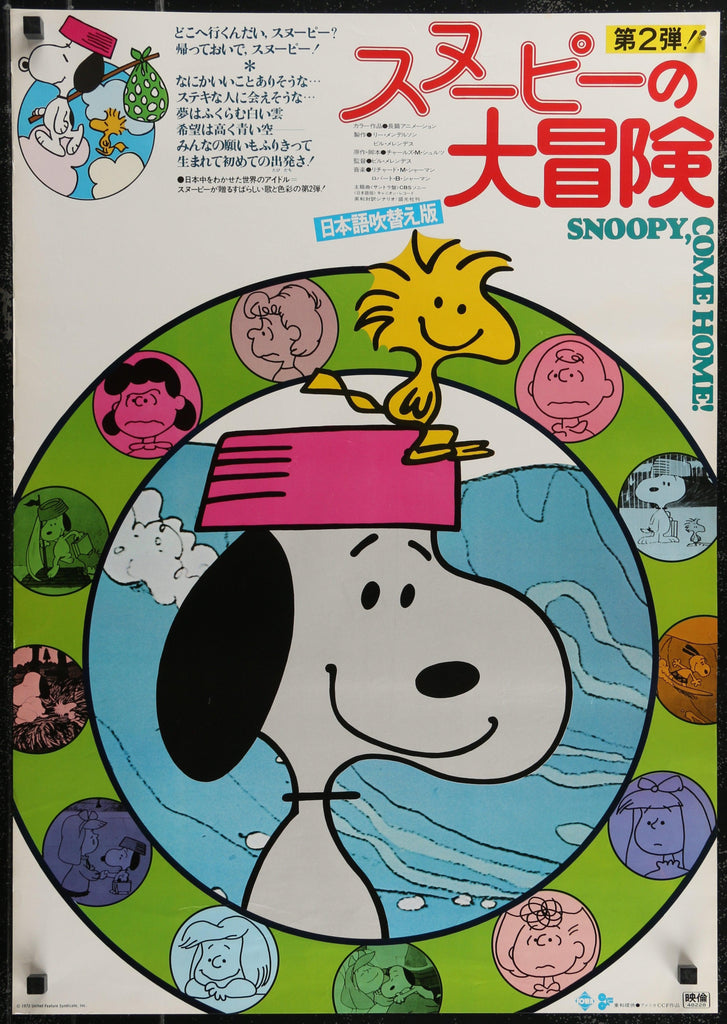殿堂 Come Snoopy, Home (20x29) panel 1 Japanese 1973 Poster Movie ピーナッツ、スヌーピー