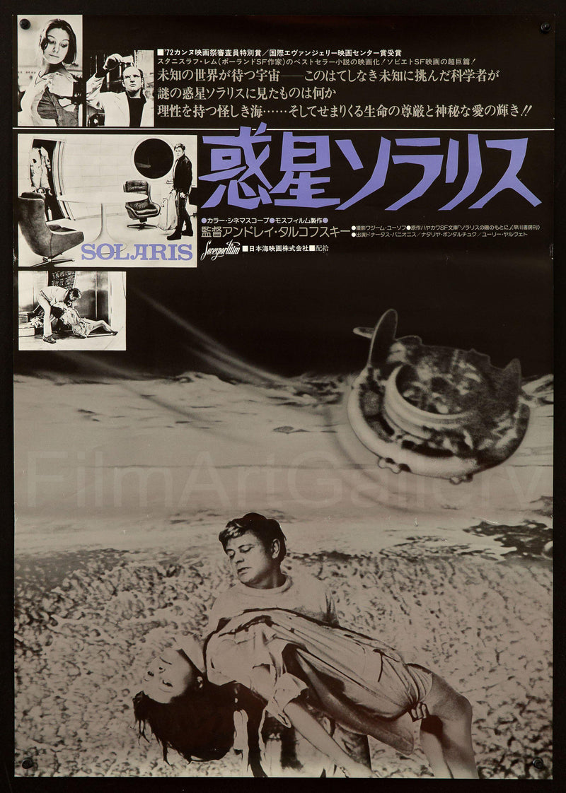 Solaris Japanese 1 Panel (20x29) Original Vintage Movie Poster
