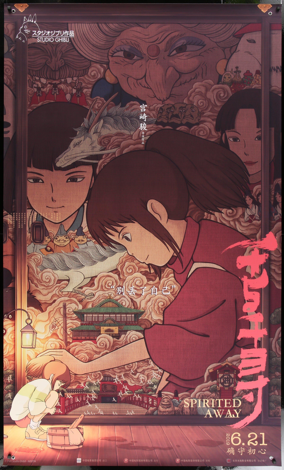 Spirited Away Original Vintage Movie Poster