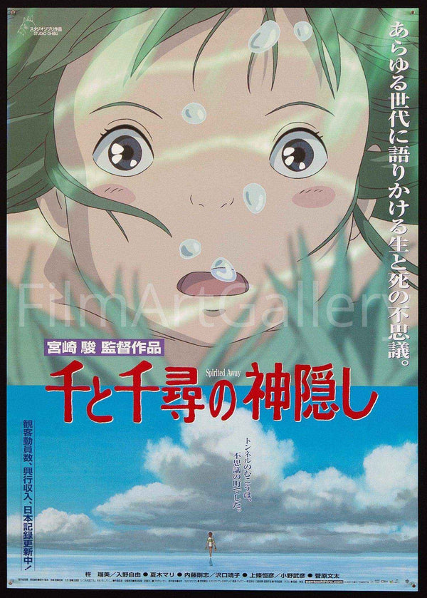 Spirited Away Movie Poster 2001 Japanese 1 panel (20x29)