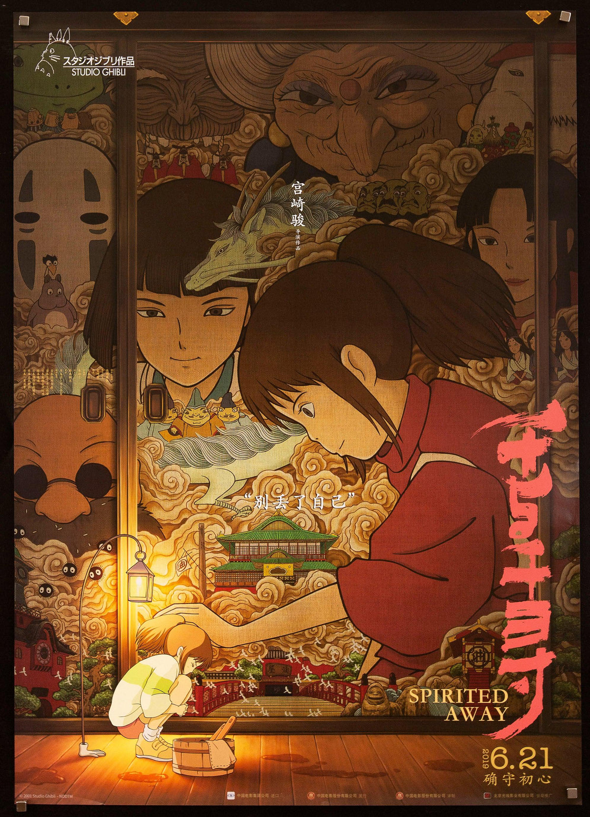 Spirited Away Original Vintage Movie Poster