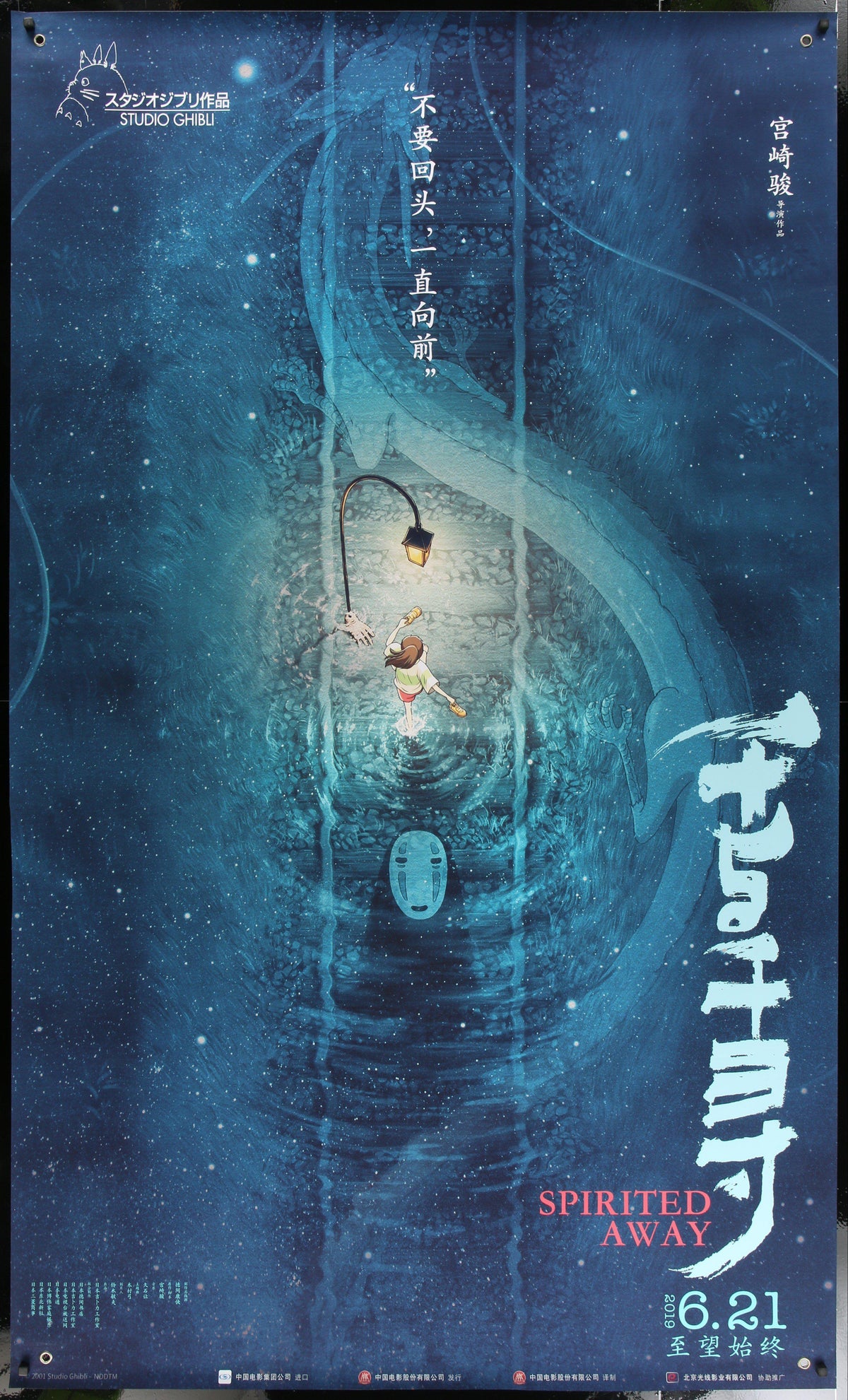 Spirited Away Original Vintage Movie Poster
