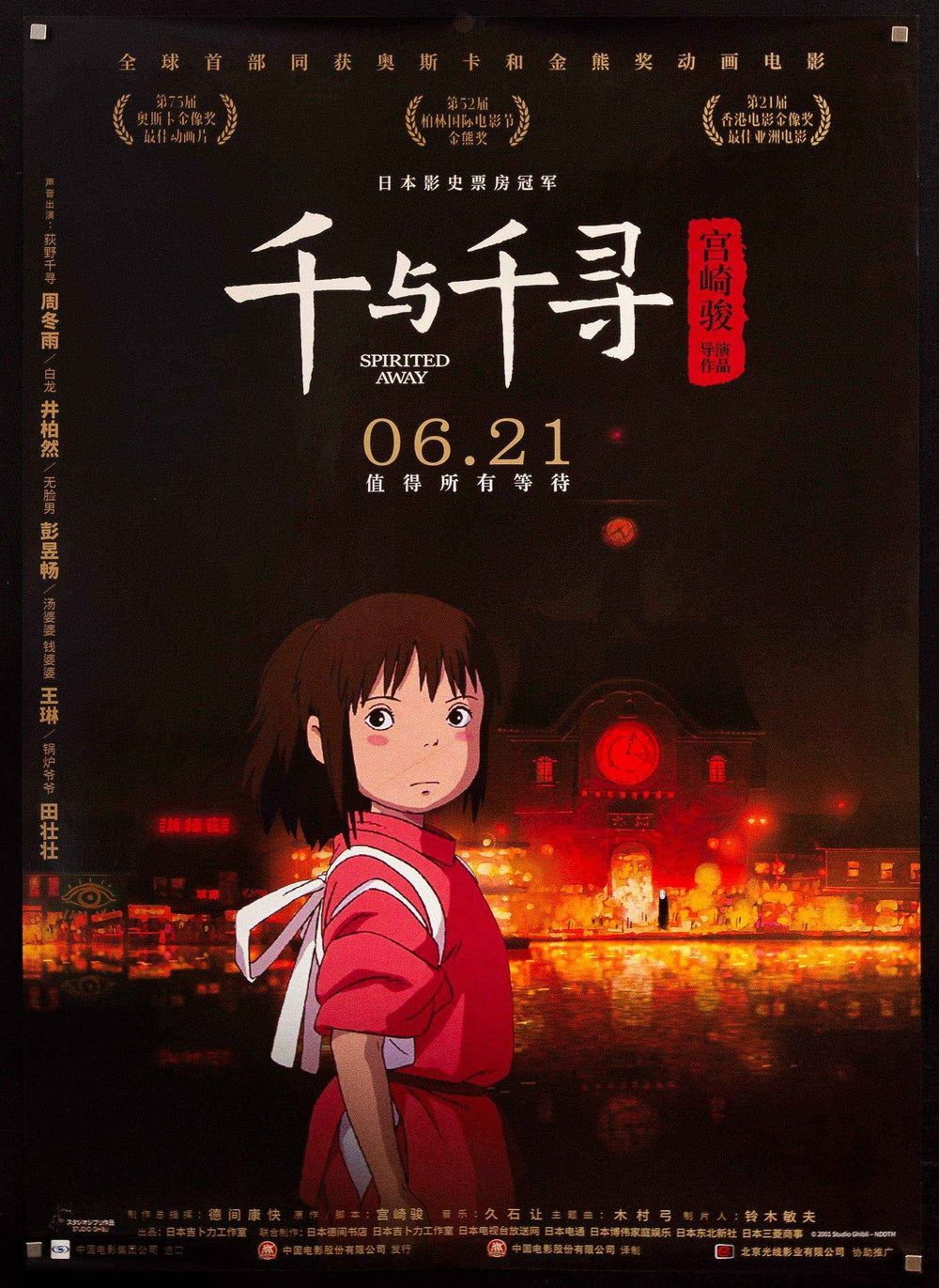Spirited Away Original Vintage Movie Poster