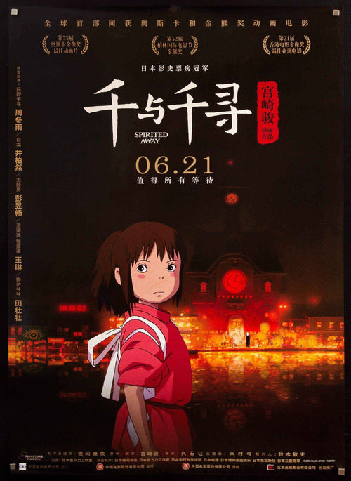 Spirited Away Original Vintage Movie Poster
