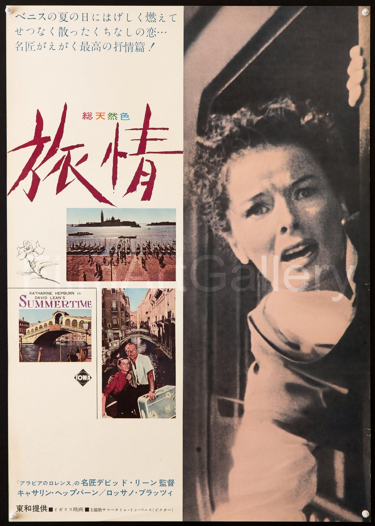 Summertime Japanese 1 panel (20x29) Original Vintage Movie Poster