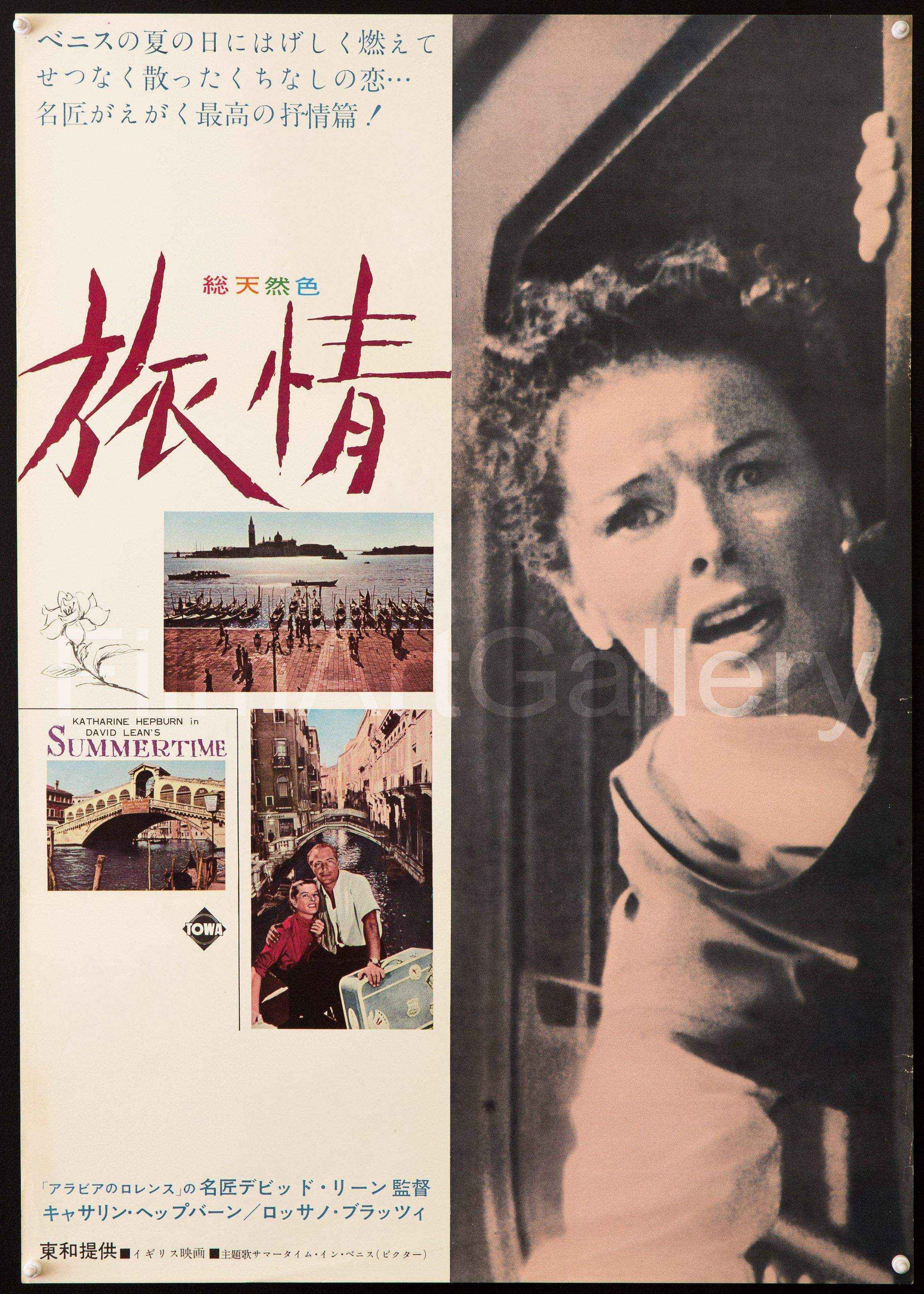 Summertime Movie Poster 1955 Japanese 1 panel (20x29)