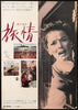 Summertime Original Vintage Movie Poster