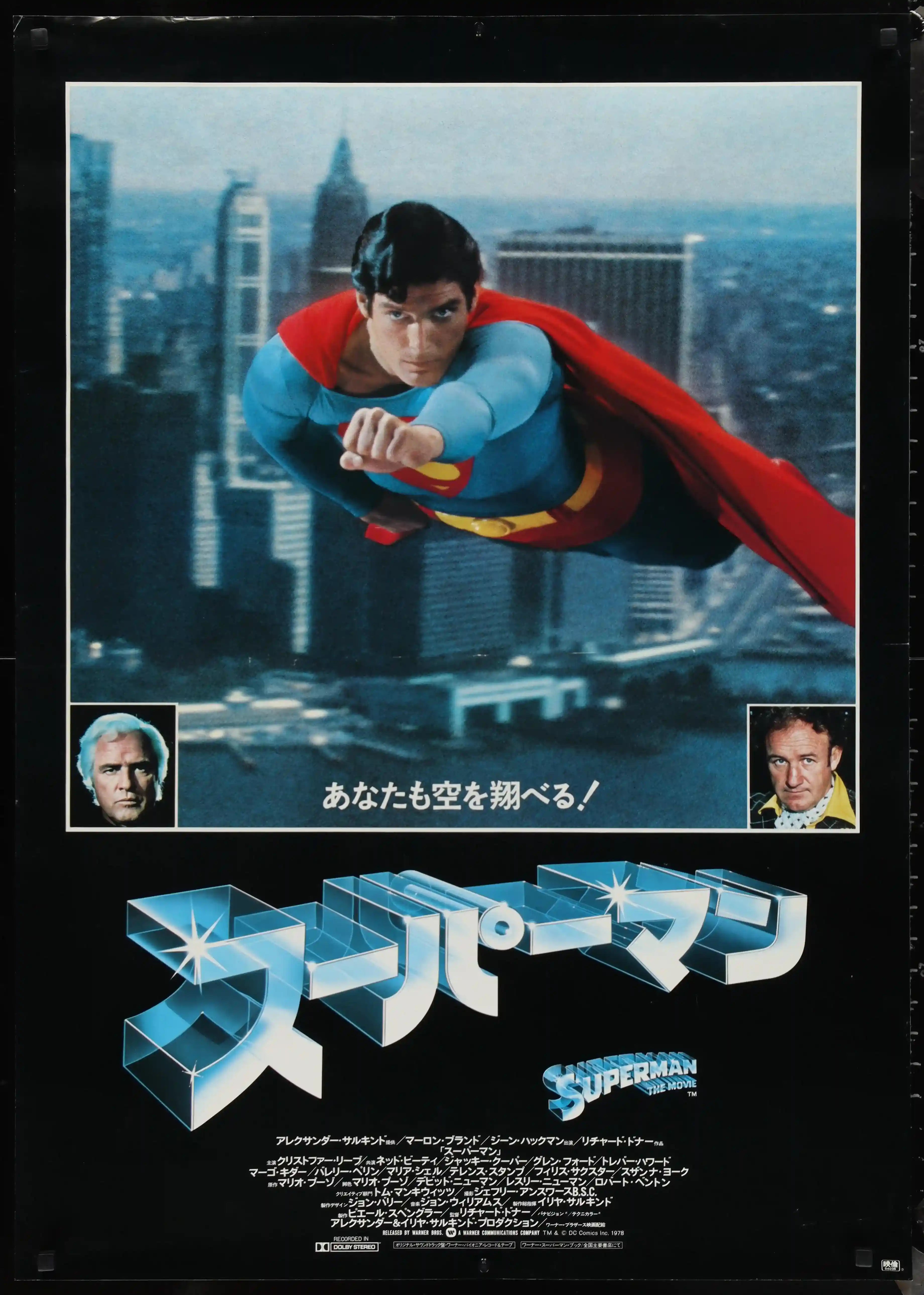 Superman Movie Poster 1979 Japanese B1 (28x40)