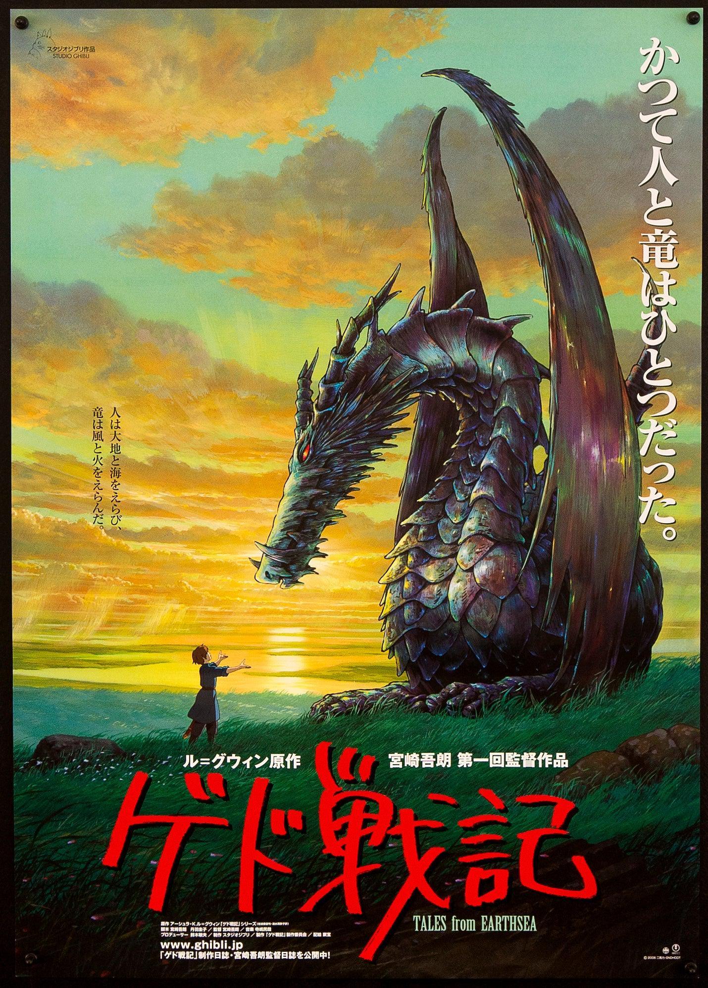 Tales From Earthsea Movie Poster 2006 Japanese 1 Panel (20x29) - Film Art  Gallery