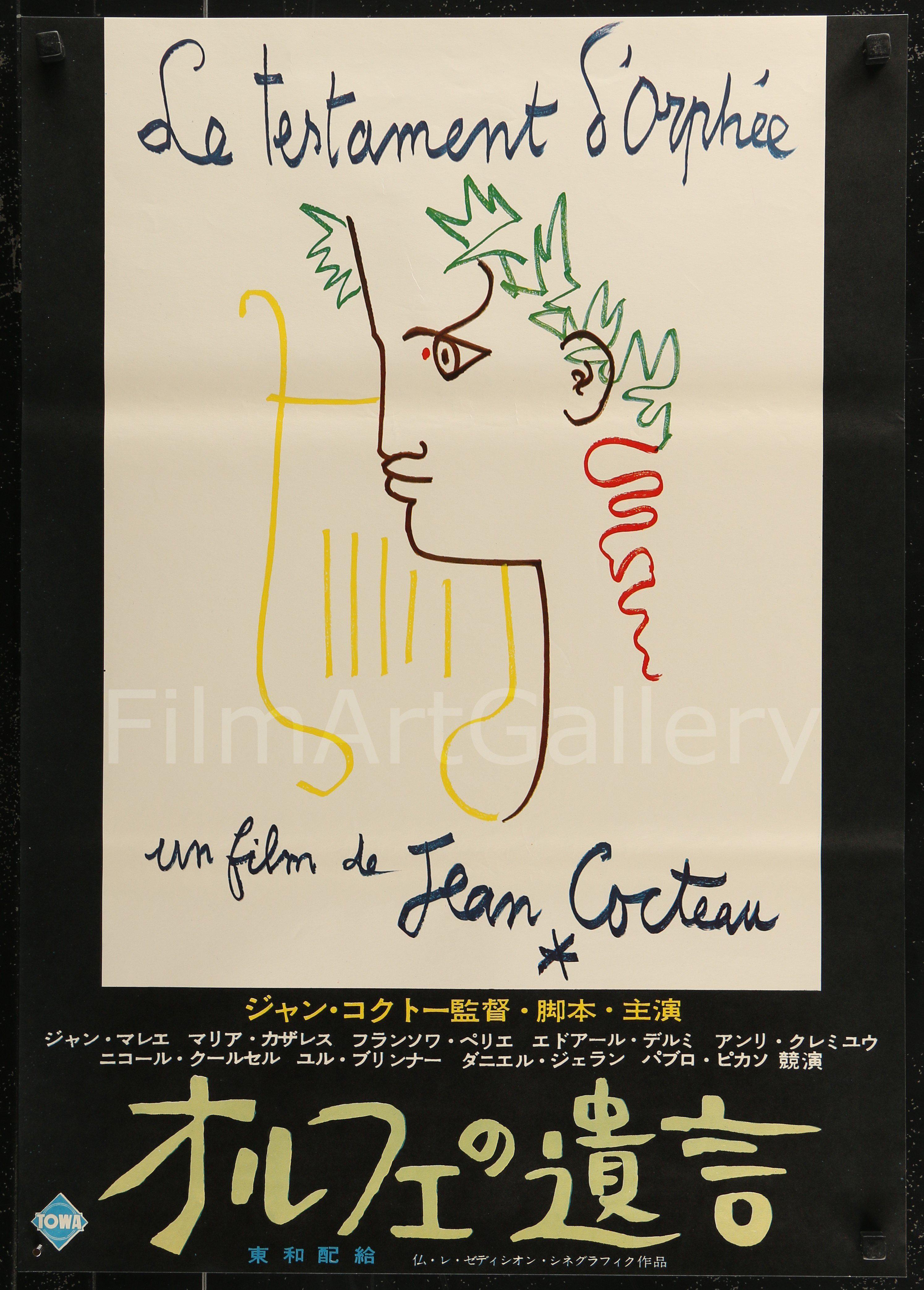 “Adam & Eve” by Jean Cocteau Poster 1989 Adam & Eve” by Jean Cocteau Poster 1989 - メルカリ