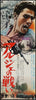 The Battle of Algiers Japanese 2 Panel (20x57) Original Vintage Movie Poster