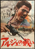 The Battle of Algiers Original Vintage Movie Poster