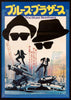 The Blues Brothers Japanese 1 Panel (20x29) Original Vintage Movie Poster