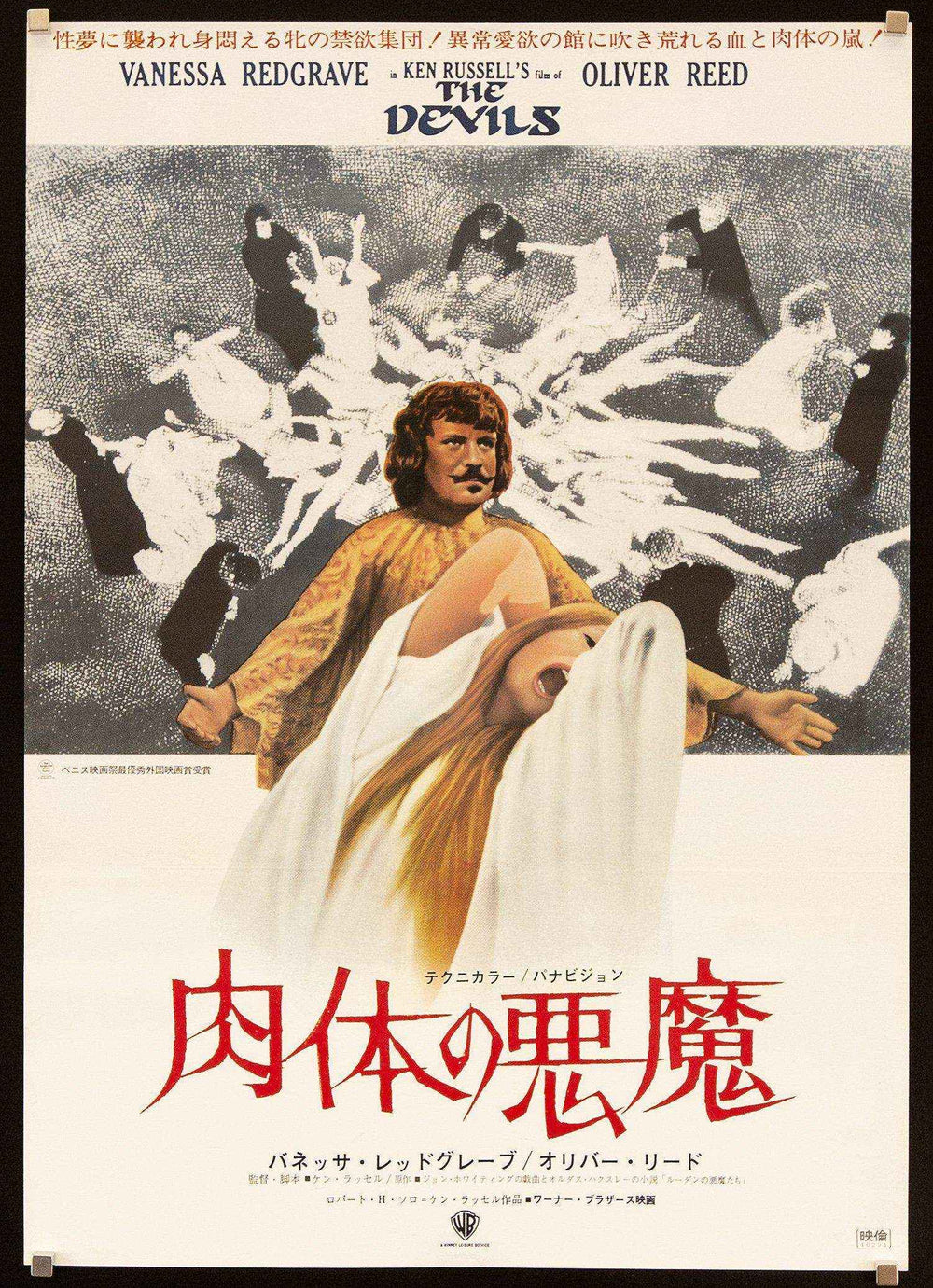The Devils Original Vintage Movie Poster