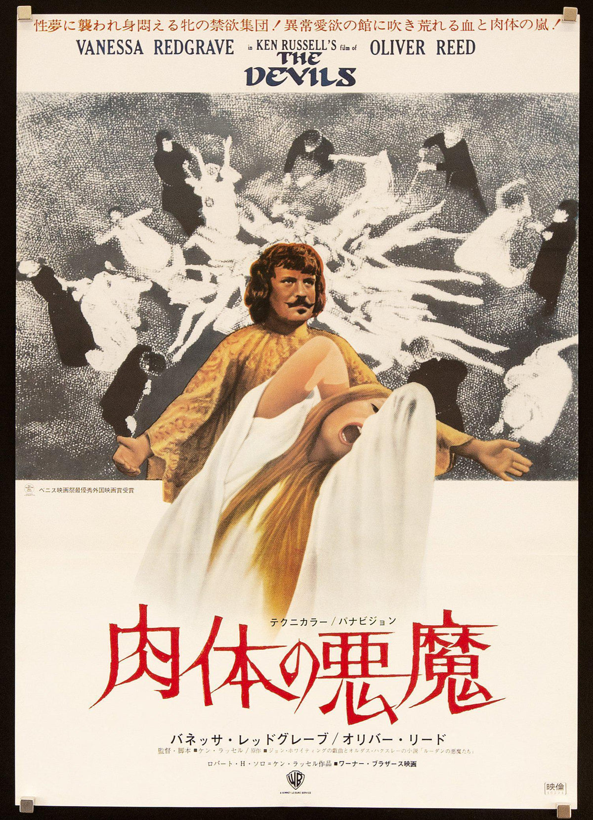 The Devils Original Vintage Movie Poster