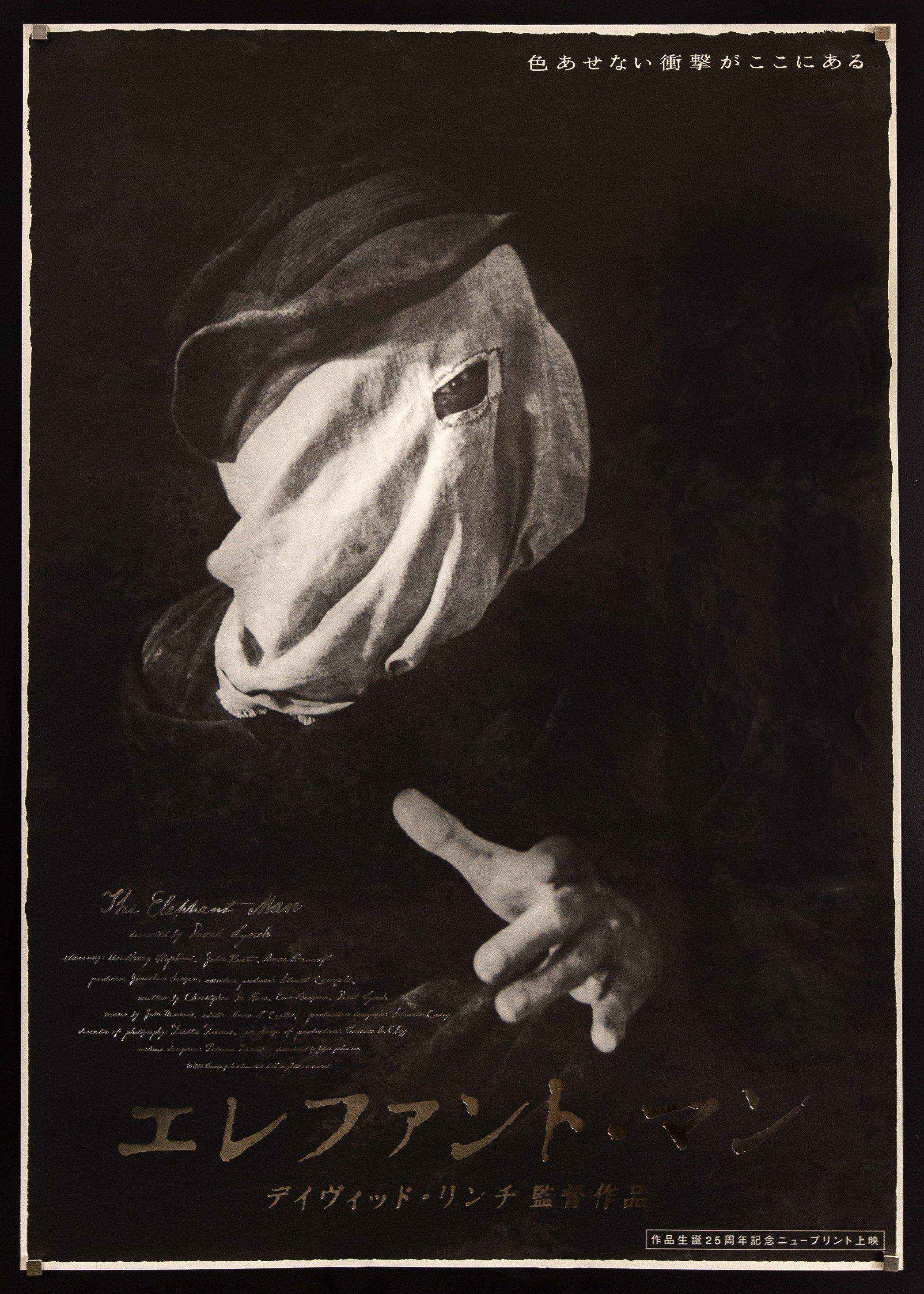 The Elephant Man 日本版ポスター B2 David Lynch The Elephant Man Movie Poster 2004 RI Japanese B1 (28x40)
